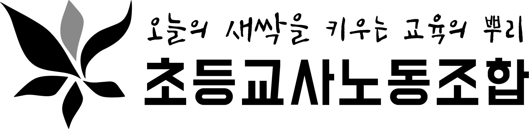 초등교사노동조합